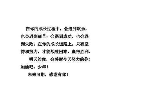 冀教版小学三年级英语上册PPT  Are you OK_