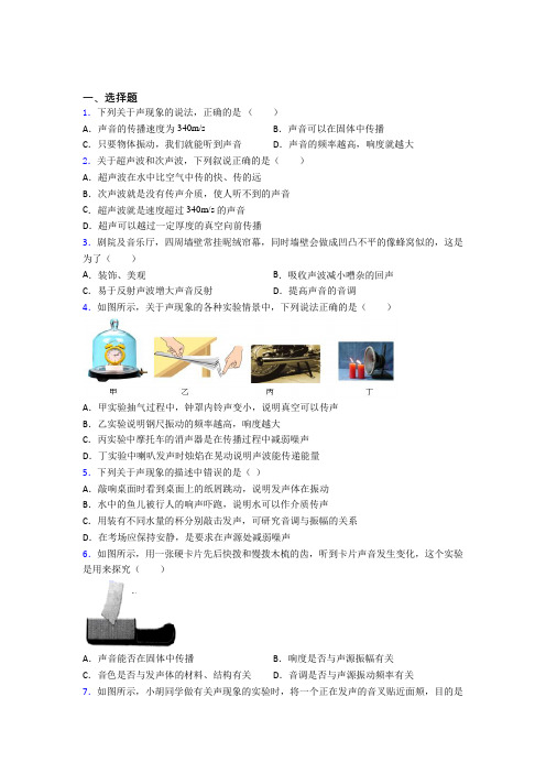 人教版初中八年级物理上册第二章《声现象》复习题(含答案解析)(2)