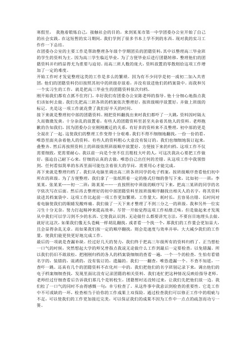 假期在团委办公室的实践报告
