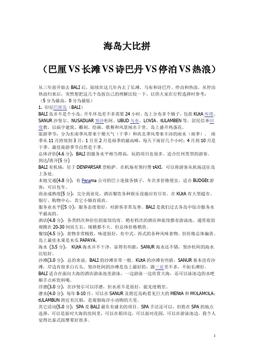 海岛大比拼