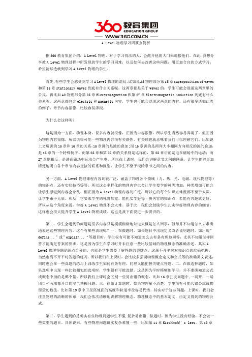 A Level物理学习四要点简析