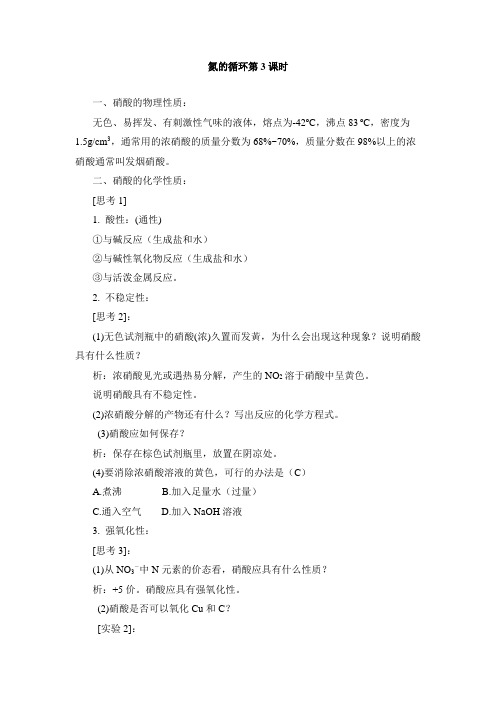 《氮的循环》第三课时教案