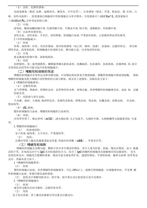 常用医学检查指标与其临床意义(完整版)