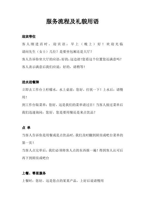 服务流程及礼貌用语[1]