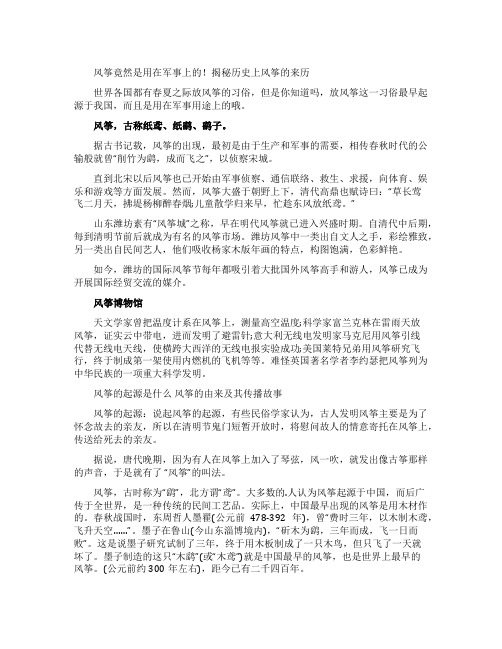 历史上风筝的来历