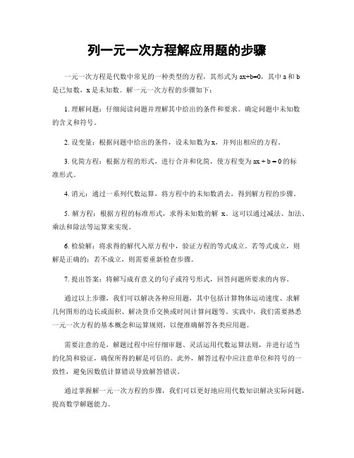 列一元一次方程解应用题的步骤