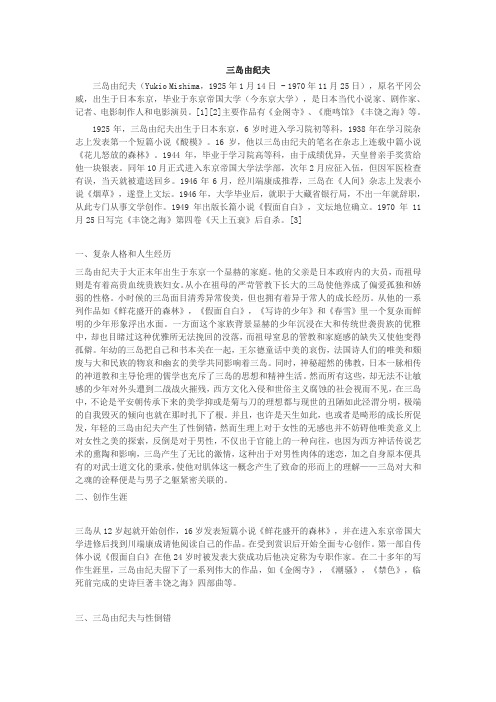 三岛由纪夫素材
