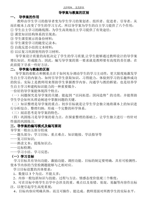 导学案与教案的区别