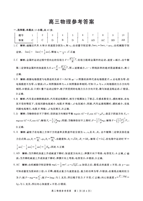 河北省邯郸市2020届高三物理上学期期末考试试题答案(PDF)