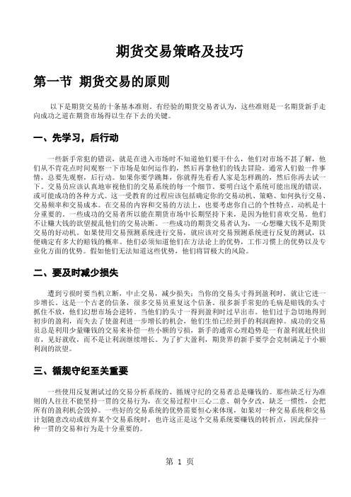 期货交易策略及技巧-18页文档资料