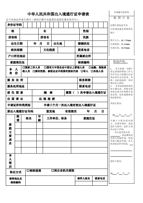 出入通行证申请表及备案说明