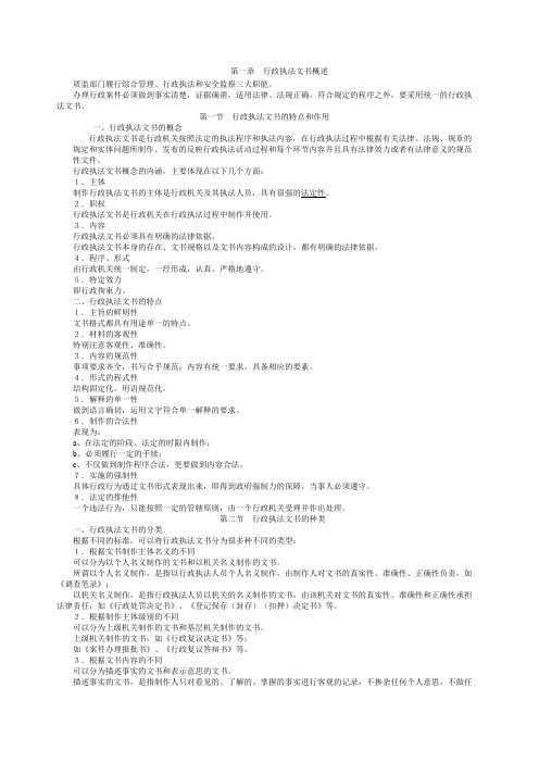 行政执法文书