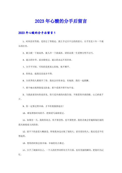 2023年心酸的分手后留言