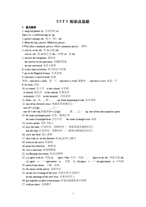 仁爱英语 八年级上册 U3 T3知识点总结