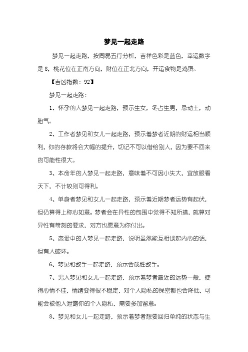 梦见一起走路