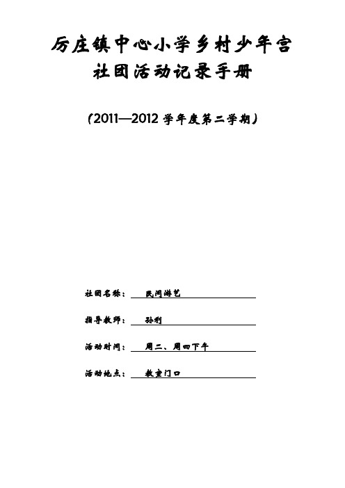 (全)社团活动记录手册