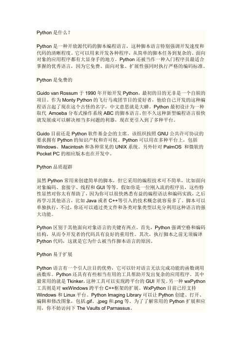 Python是什么