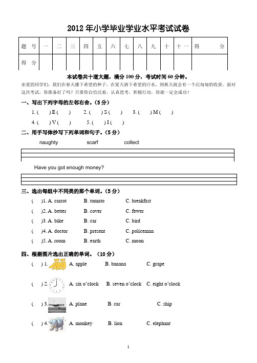 小学毕业模拟试卷