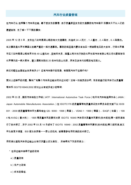 汽车行业质量管理