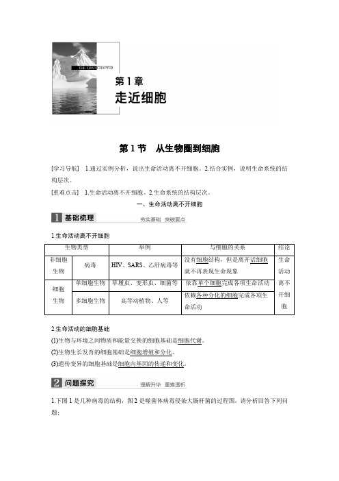 人教版 2017-2018学年高一生物 必修1 第一章 走近细胞讲义