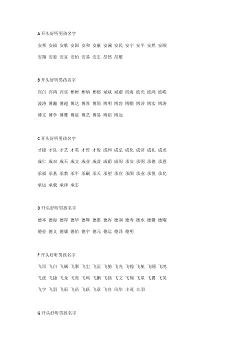 男孩名字大全-范本模板
