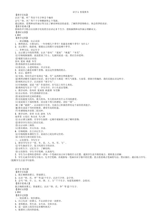 2018年新部编人教版小学一年级下册语文全册教案