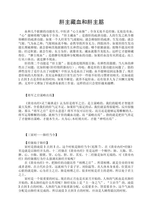 肝主藏血和肝主筋