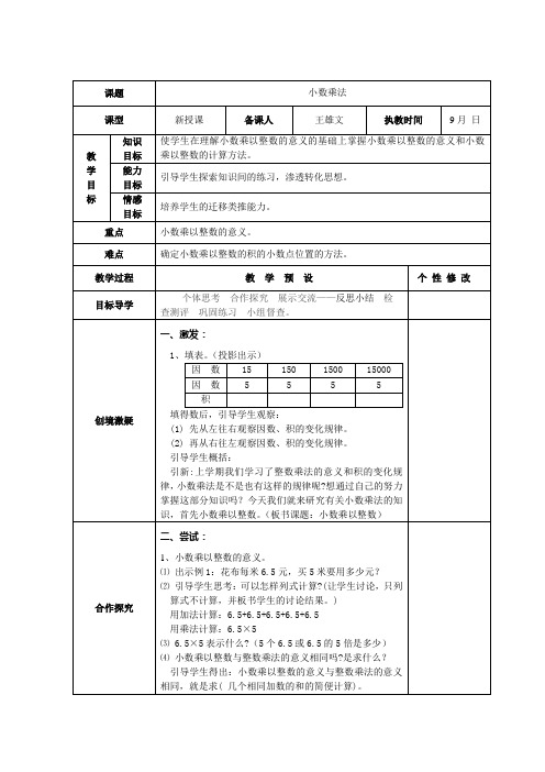 2014年审定新人教版小学五年级上册数学全册教案(电子版)