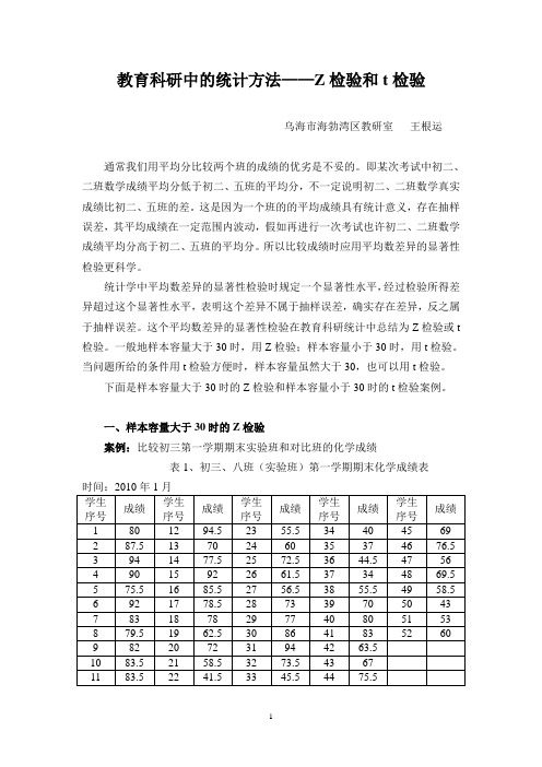 教育科研中的统计方法——Z检验和t检验