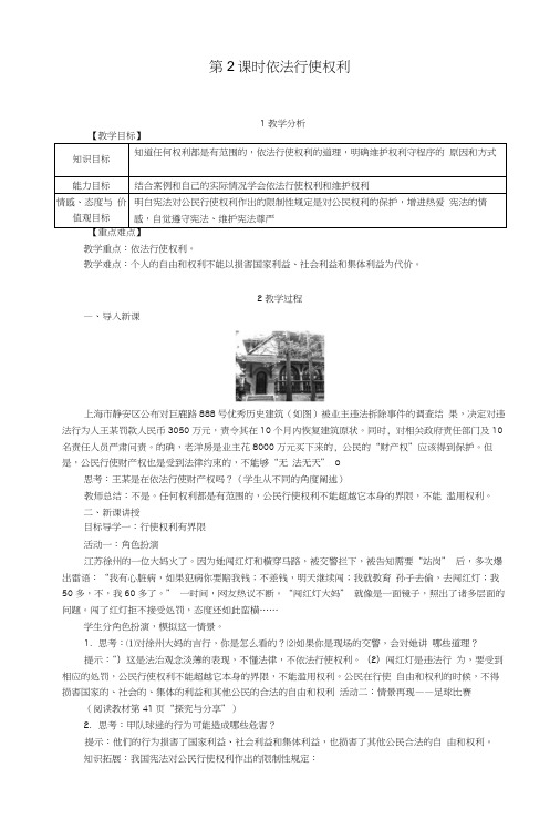 部编版《道德与法治》八年级下册32《依法行使权利》教案.docx
