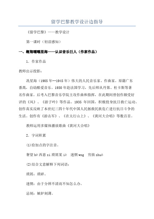 留学巴黎教学设计边指导