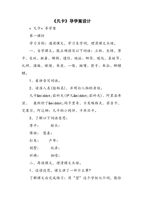 《凡卡》导学案设计