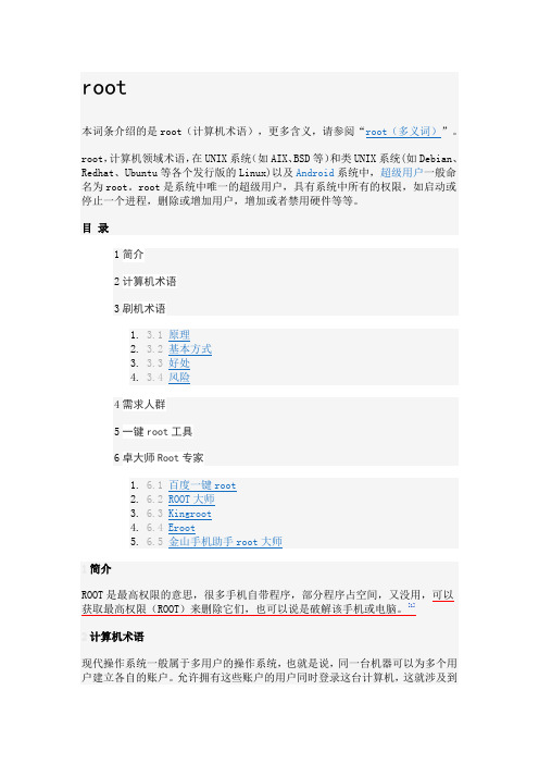 root的概念