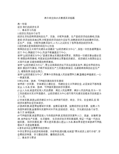 上海高考政治知识点整理