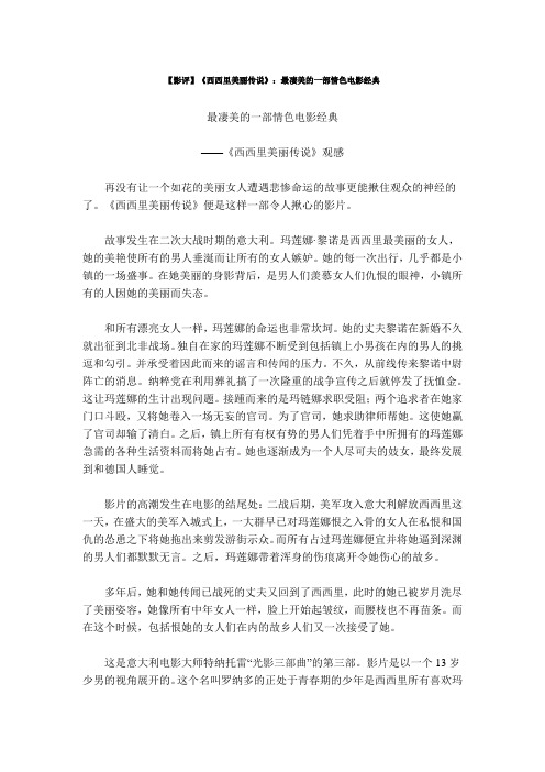 西西里美丽传说影评