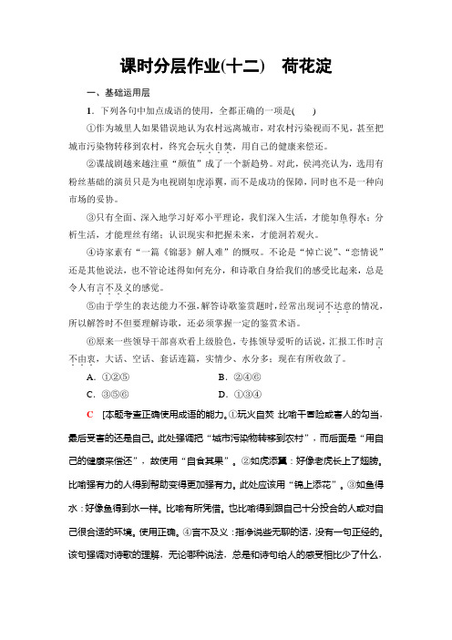 高中语文粤教版必修三课时分层作业12 荷花淀+Word版含解析.doc