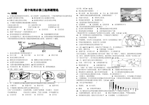 高中地理必修三选择题精选
