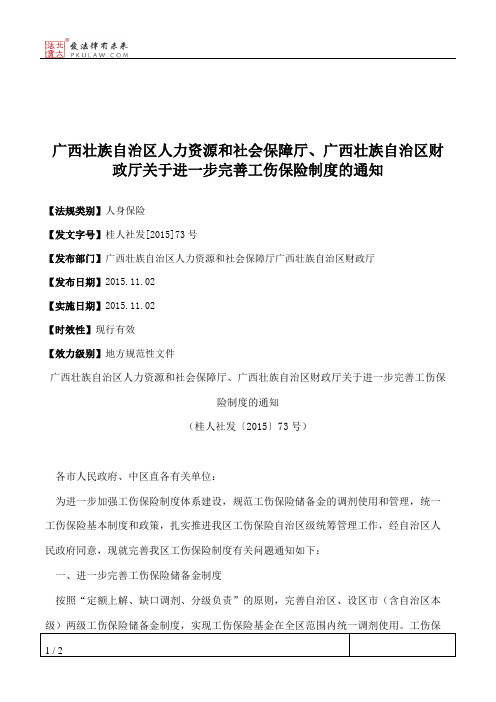 广西壮族自治区人力资源和社会保障厅、广西壮族自治区财政厅关于