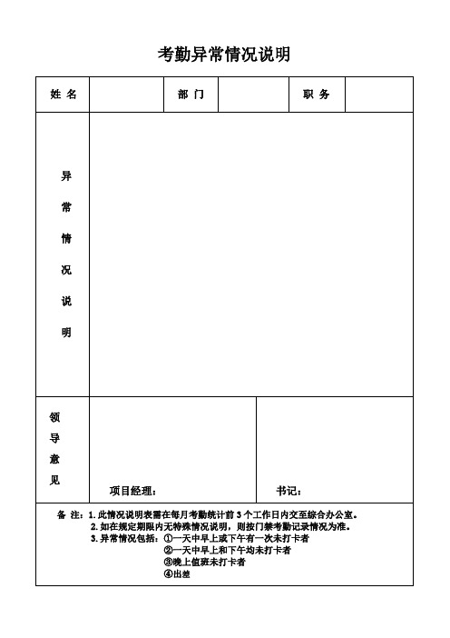 考勤异常情况说明(1)