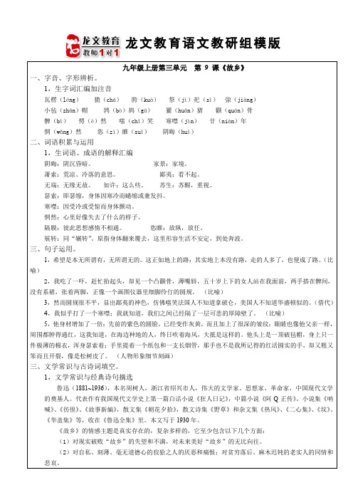 人教版语文九年级上第三单元知识点整理