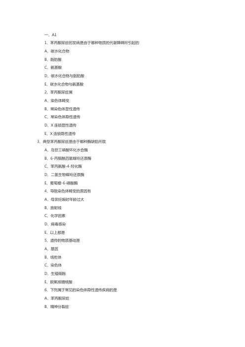 主管护师儿科护理学试题：遗传性疾病患儿的护理1