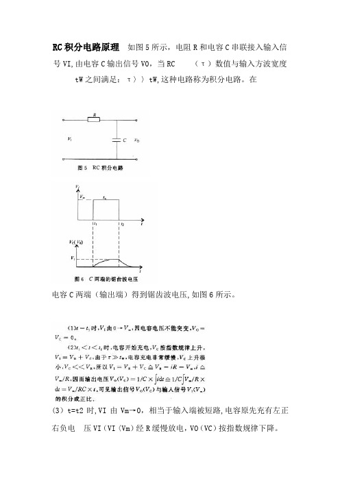 RC延时电路与RC积分电路、RC滤波电路、RC移相电路的区别
