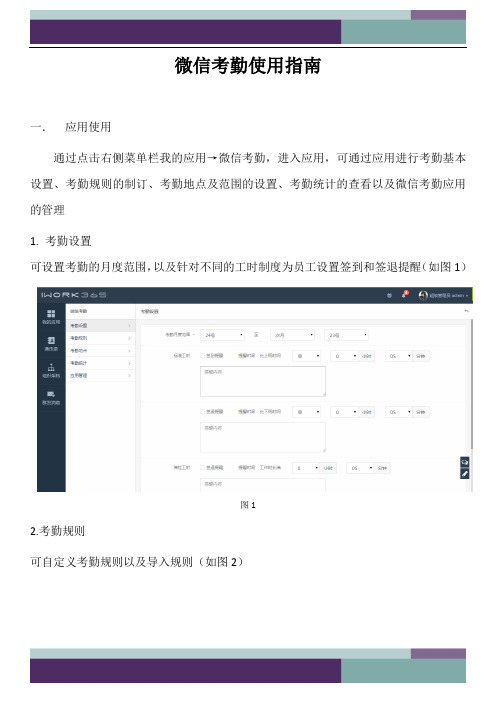 微信考勤使用指南