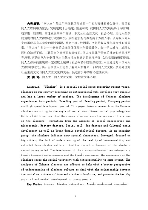 论文：社会学同女人现象