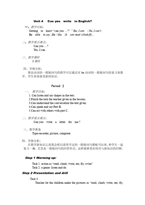 湘少版英语四年级下册《Can you write in English》教学设计2