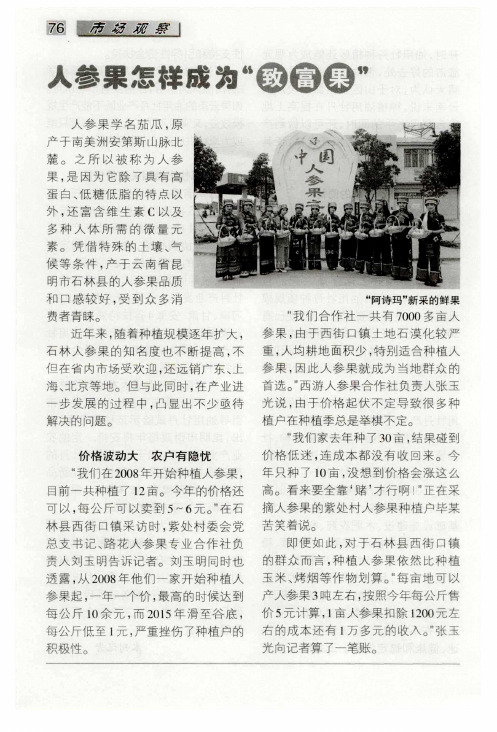 人参果怎样成为“致富果”