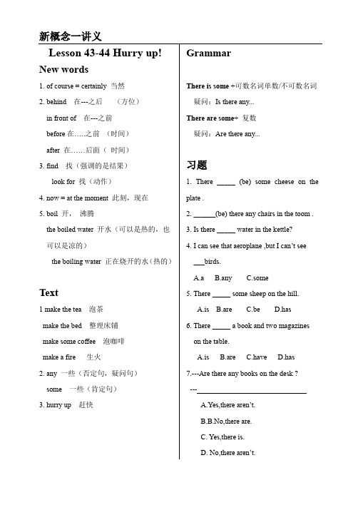 新概念英语Lesson 43-44讲义