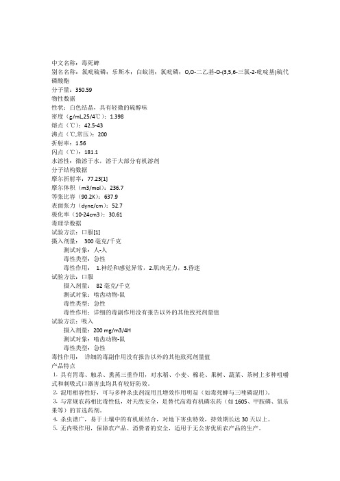 毒死蜱的产品特点及注意事项
