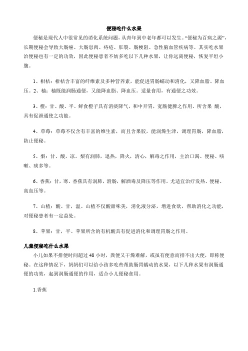便秘吃什么水果