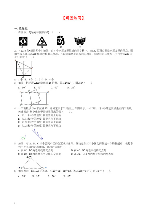 华东师大初中数学七年级下册轴对称--巩固练习(基础)【推荐】.doc